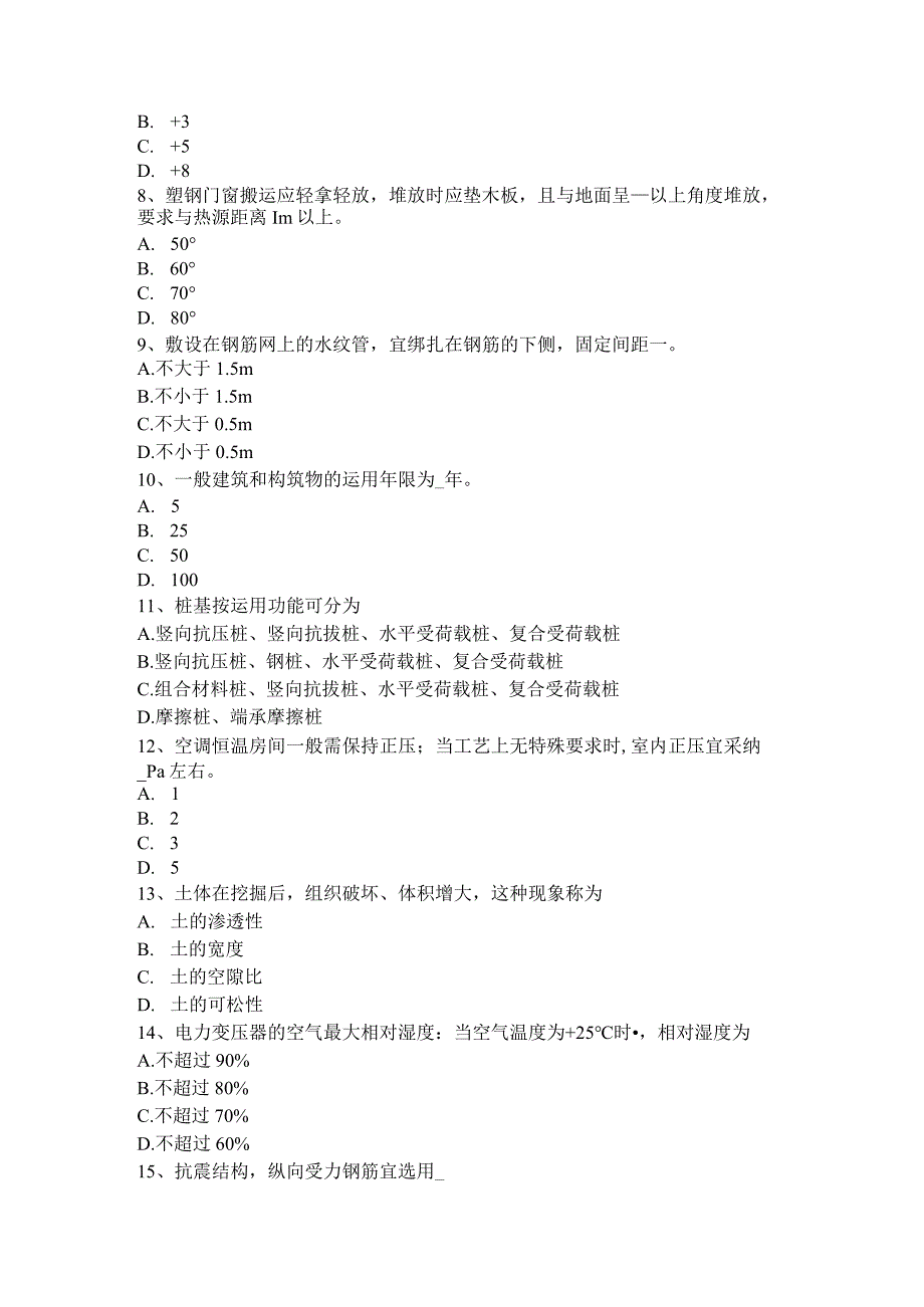 2023年吉林省施工员考试岗位：如何装饰考试试卷.docx_第2页