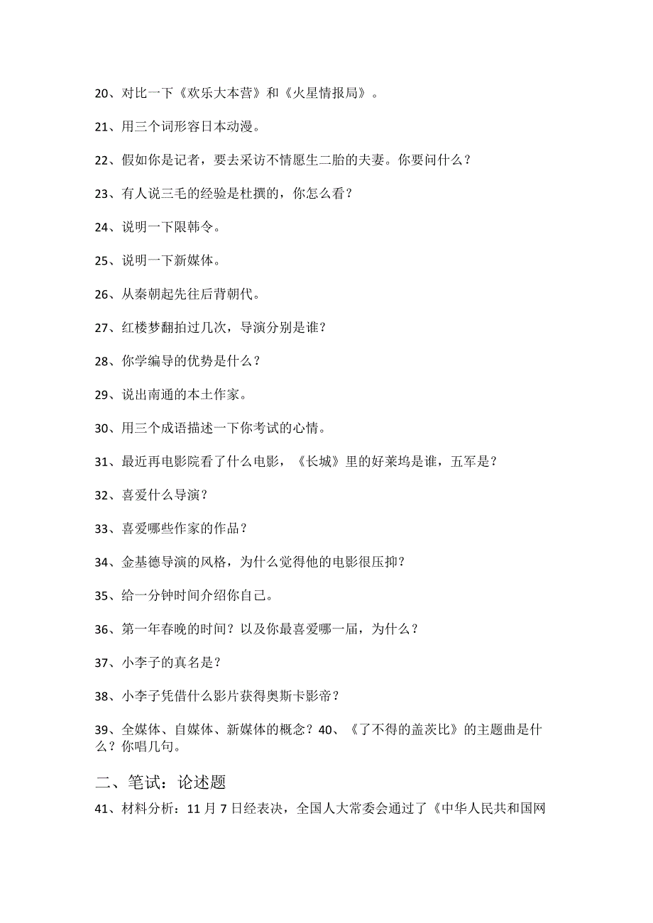 2023年南京艺术学院广播电视编导专业试题.docx_第2页