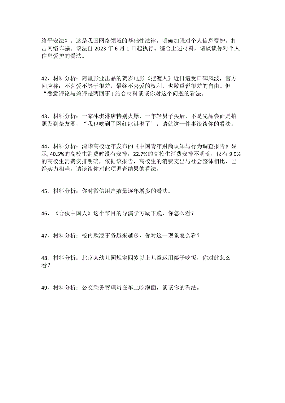 2023年南京艺术学院广播电视编导专业试题.docx_第3页