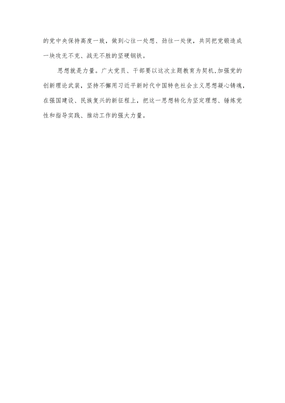 学习贯彻对党的建设和组织工作作出的重要指示心得体会2篇.docx_第3页