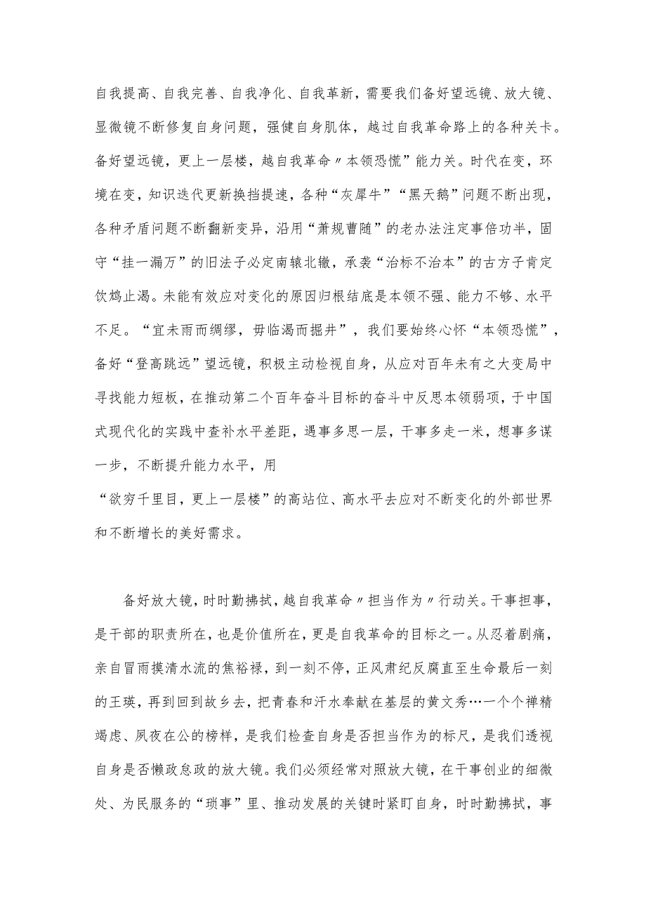 【4篇文】2023年学习《论党的自我革命》心得体会发言材料.docx_第3页