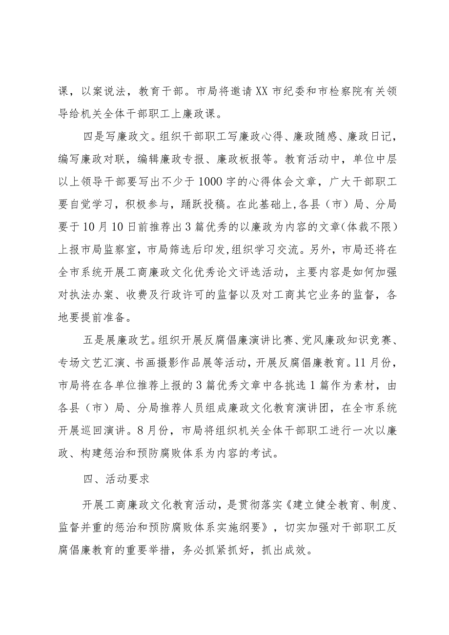 【精品文档】关于深入开展工商廉政文化主题教育活动的实施意见（整理版）.docx_第3页