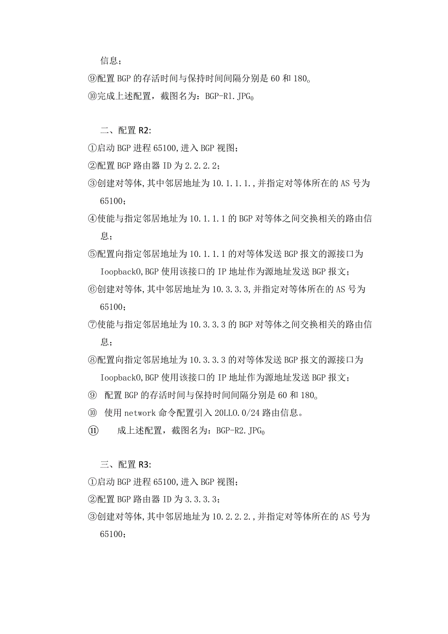 大学BGP复习内容.docx_第2页