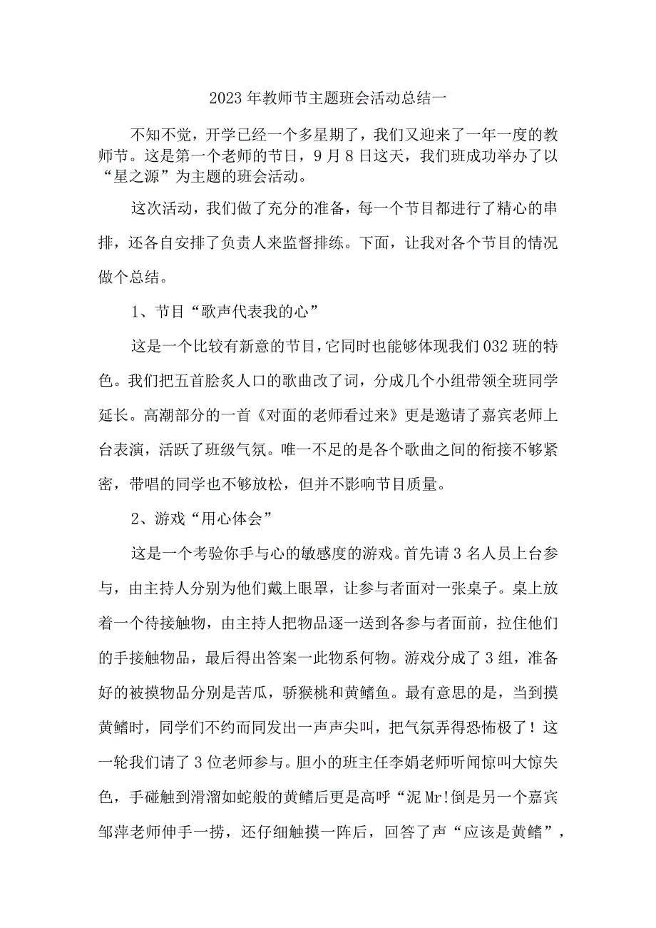 2023年教师节主题班会活动总结汇编五篇.docx_第1页