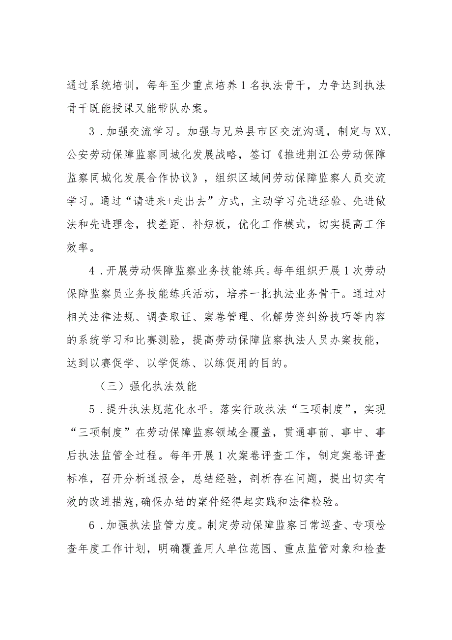 XX县劳动保障监察执法能力提升三年行动方案（2023—2025年）.docx_第3页