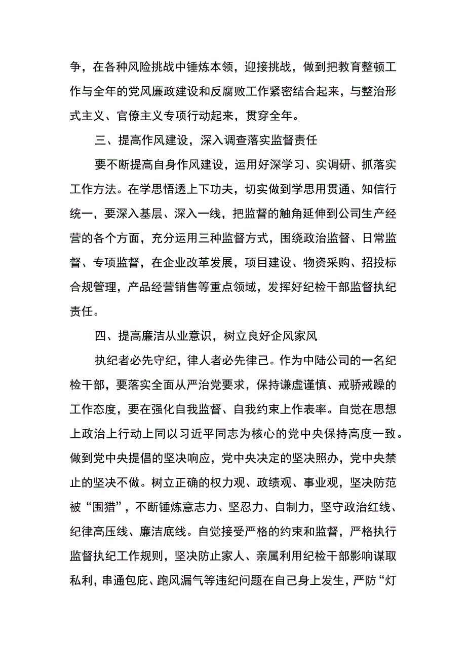 纪检干部教育整顿心得体会-凝心聚魂 勇于自我革命 做忠诚干净担当纪检卫士.docx_第3页