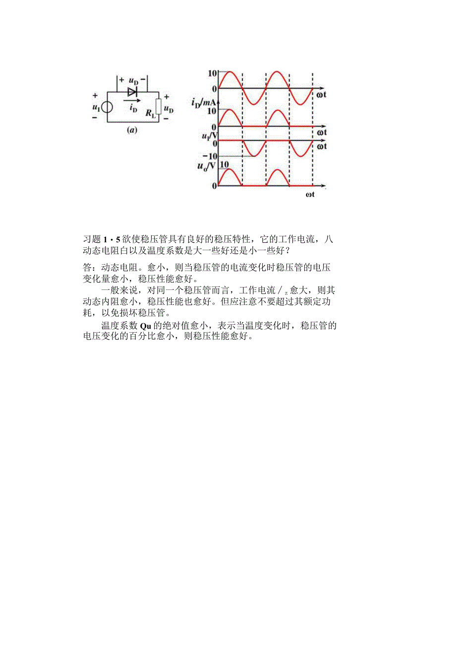 二极管专题练习题.docx_第2页