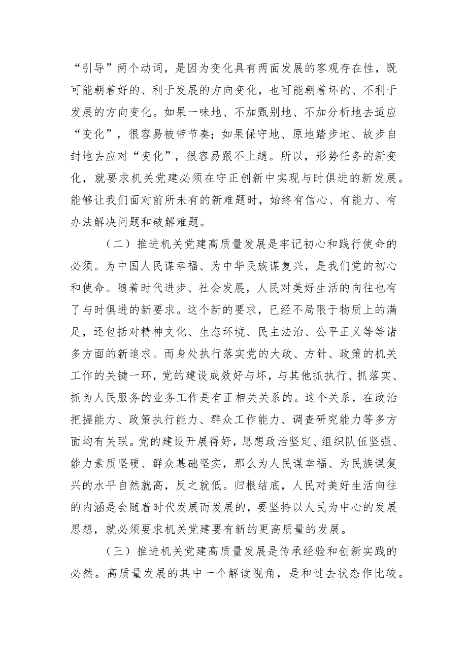 【研讨发言】以高质量的机关党建引领经济高质量发展.docx_第2页