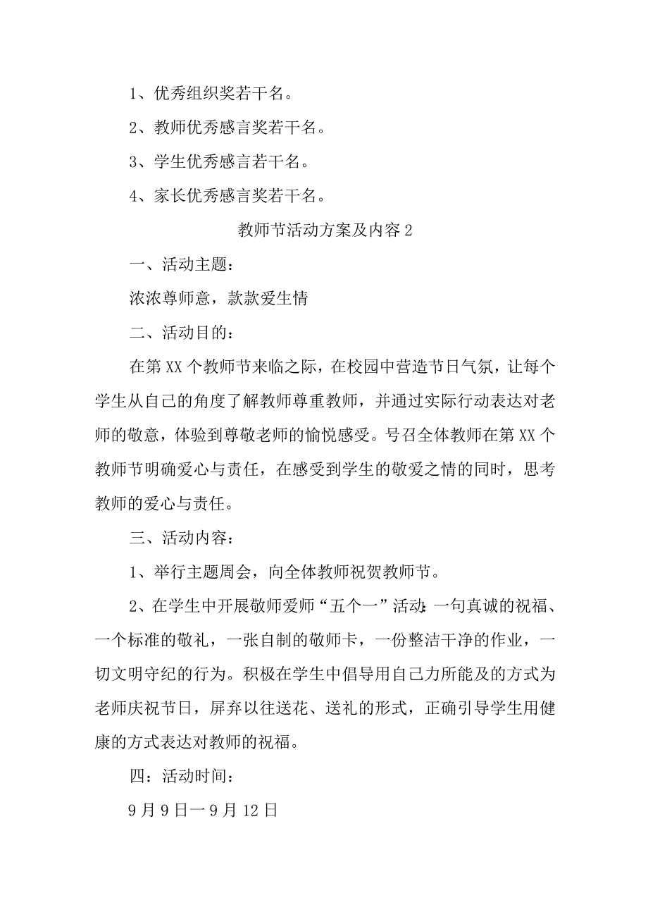 教师节活动方案及内容汇编五篇.docx_第2页