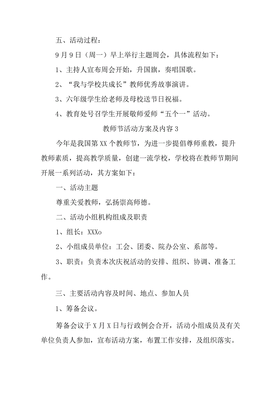 教师节活动方案及内容汇编五篇.docx_第3页