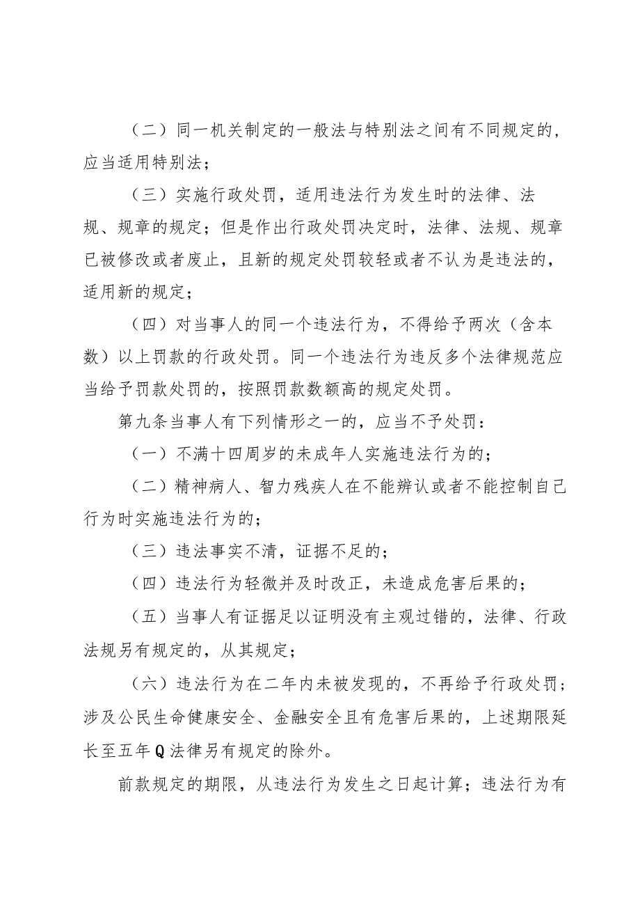 《重庆市医疗保障基金使用监督理行政处罚裁量基准（暂行）》全文、细则及解读.docx_第3页