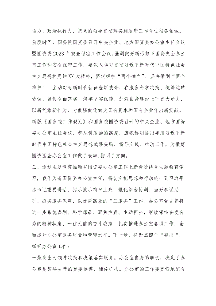 （2篇）关于企业支部成员在主题教育读书班学习体会交流研讨发言.docx_第3页