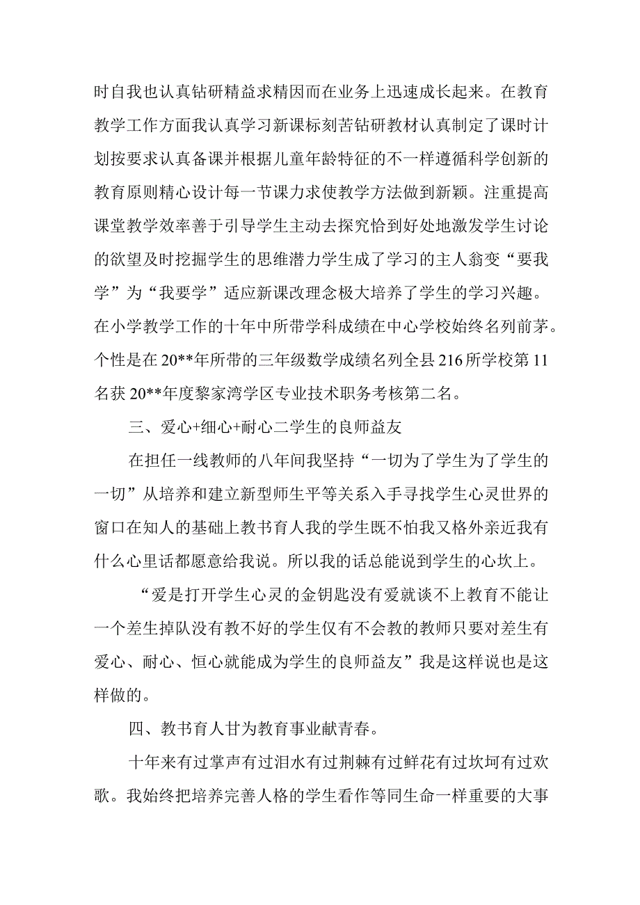 小学教学教师先进个人事迹材料4.docx_第2页