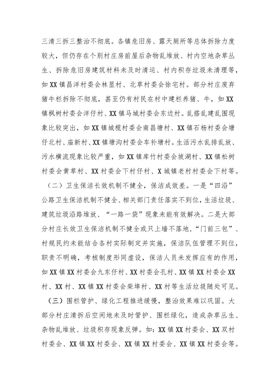 2023年6月份某县关于人居环境整治专项考核工作情况的通报.docx_第2页