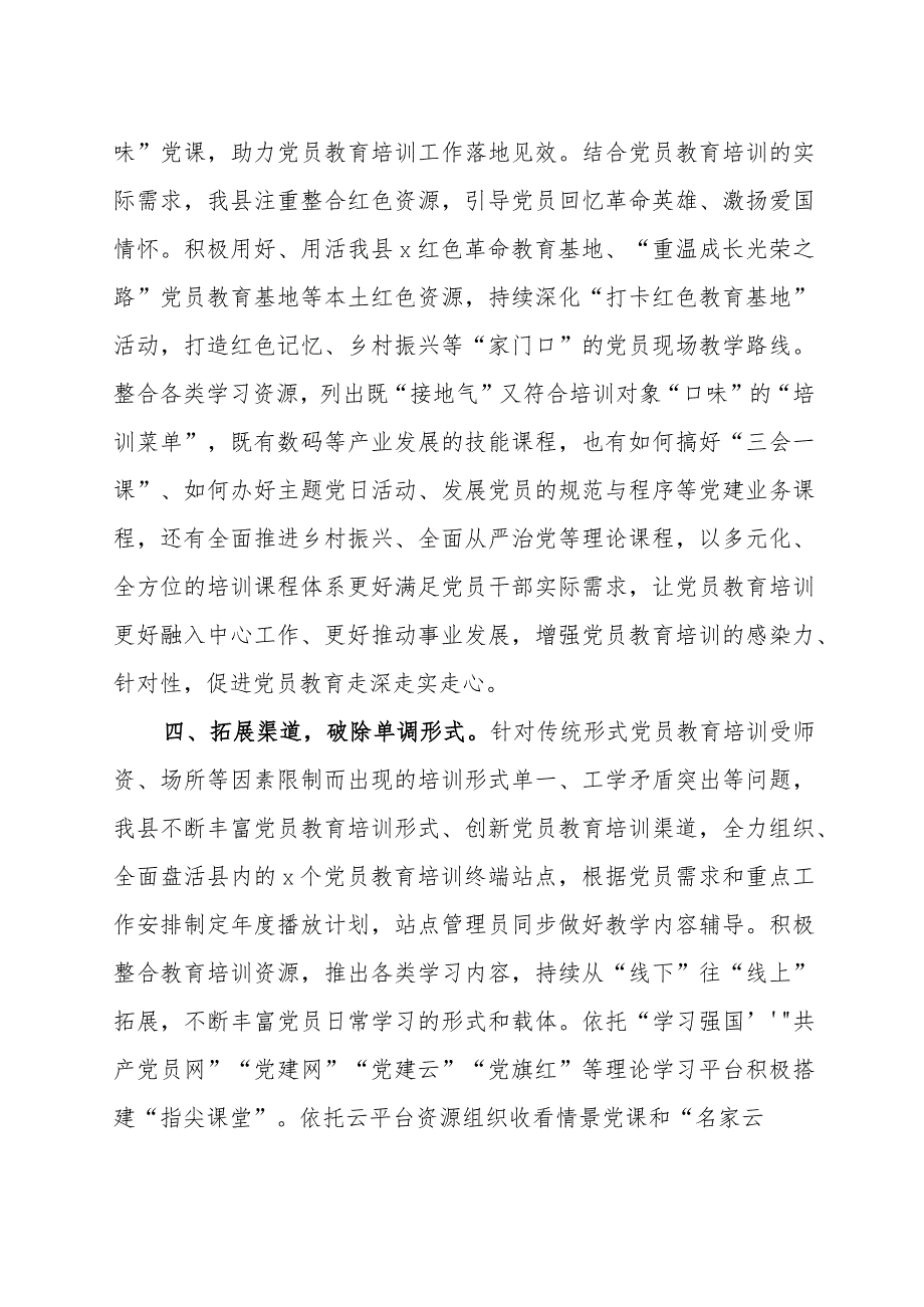 x县党员教育管理工作经验材料范文.docx_第3页
