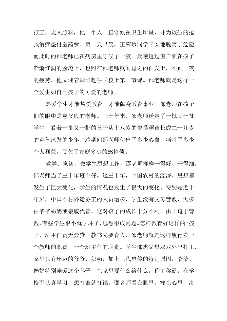 乡村班主任先进教师个人事迹材料14.docx_第2页