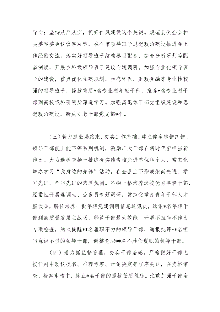 关于县委组织部上半年工作总结及下半年工作思路.docx_第2页