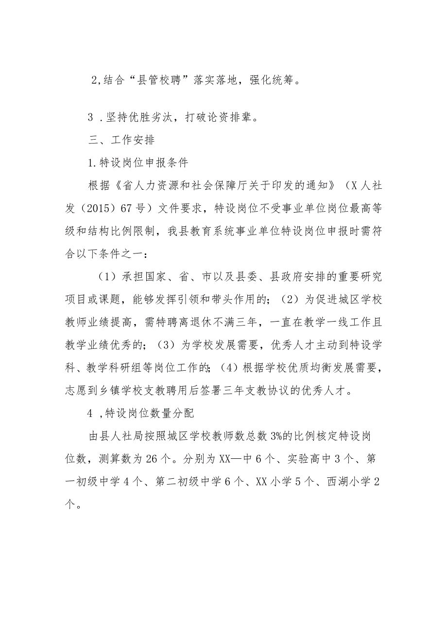 XX县教育局关于解决城区学校教师专业技术岗位等级晋升问题的方案.docx_第2页