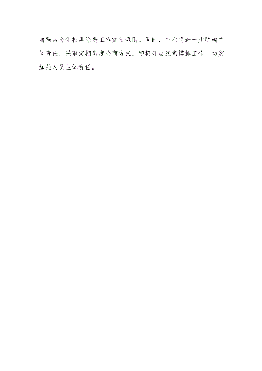 县公共资源交易中心2023年上半年扫黑除恶工作总结及下半年工作计划.docx_第3页