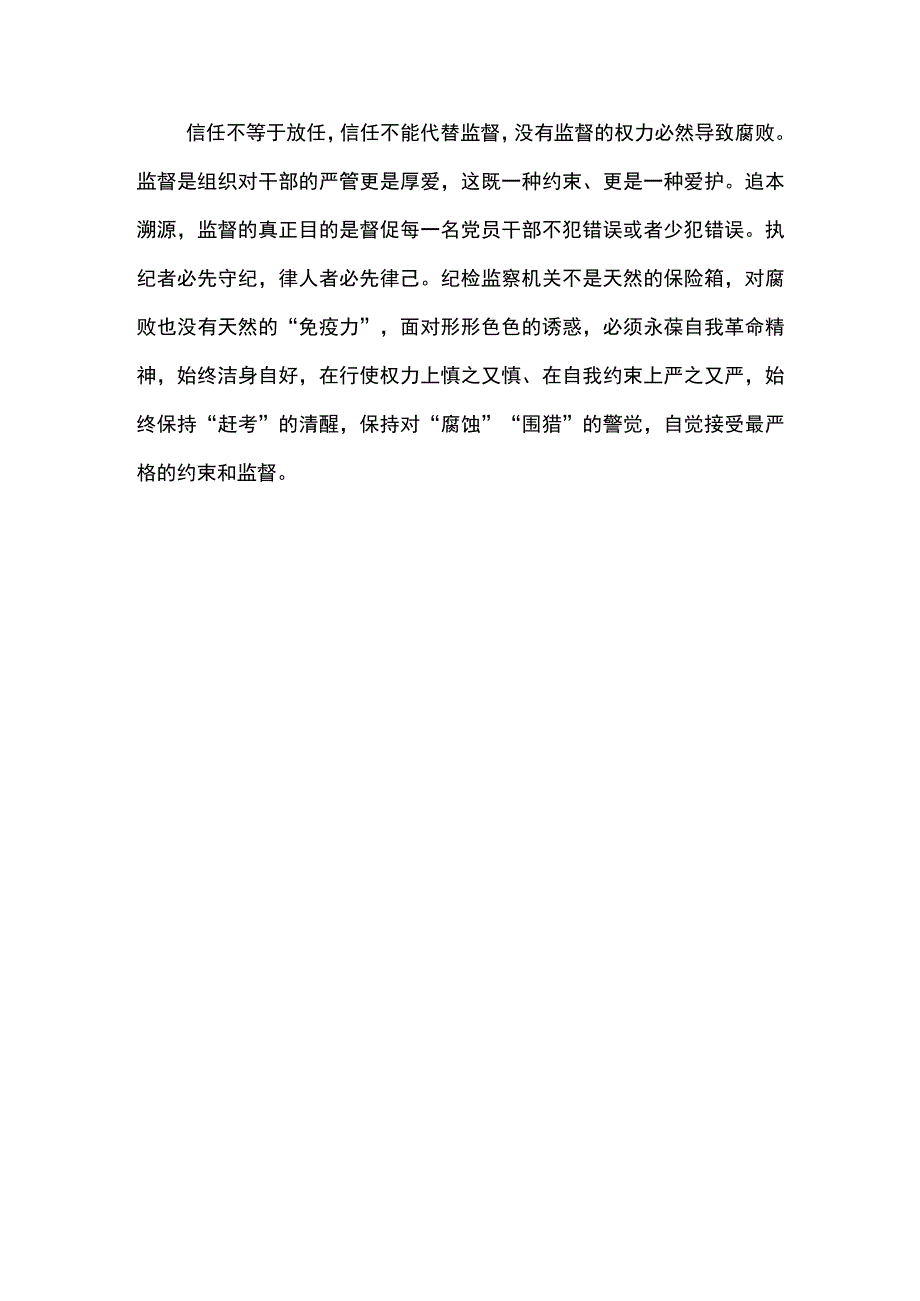 基层纪委书记教育整顿集体学习研讨发言材料3.docx_第3页