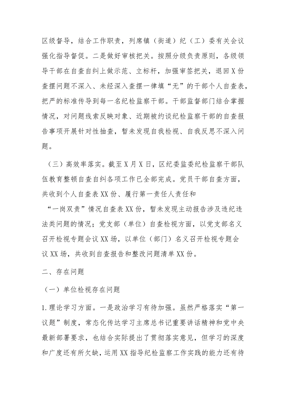 区纪委监委开展纪检监察干部队伍教育整顿自查自纠工作情况报告.docx_第2页