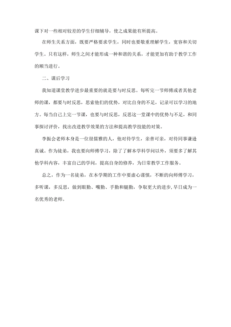 青蓝工程徒弟学习成长计划.docx_第2页