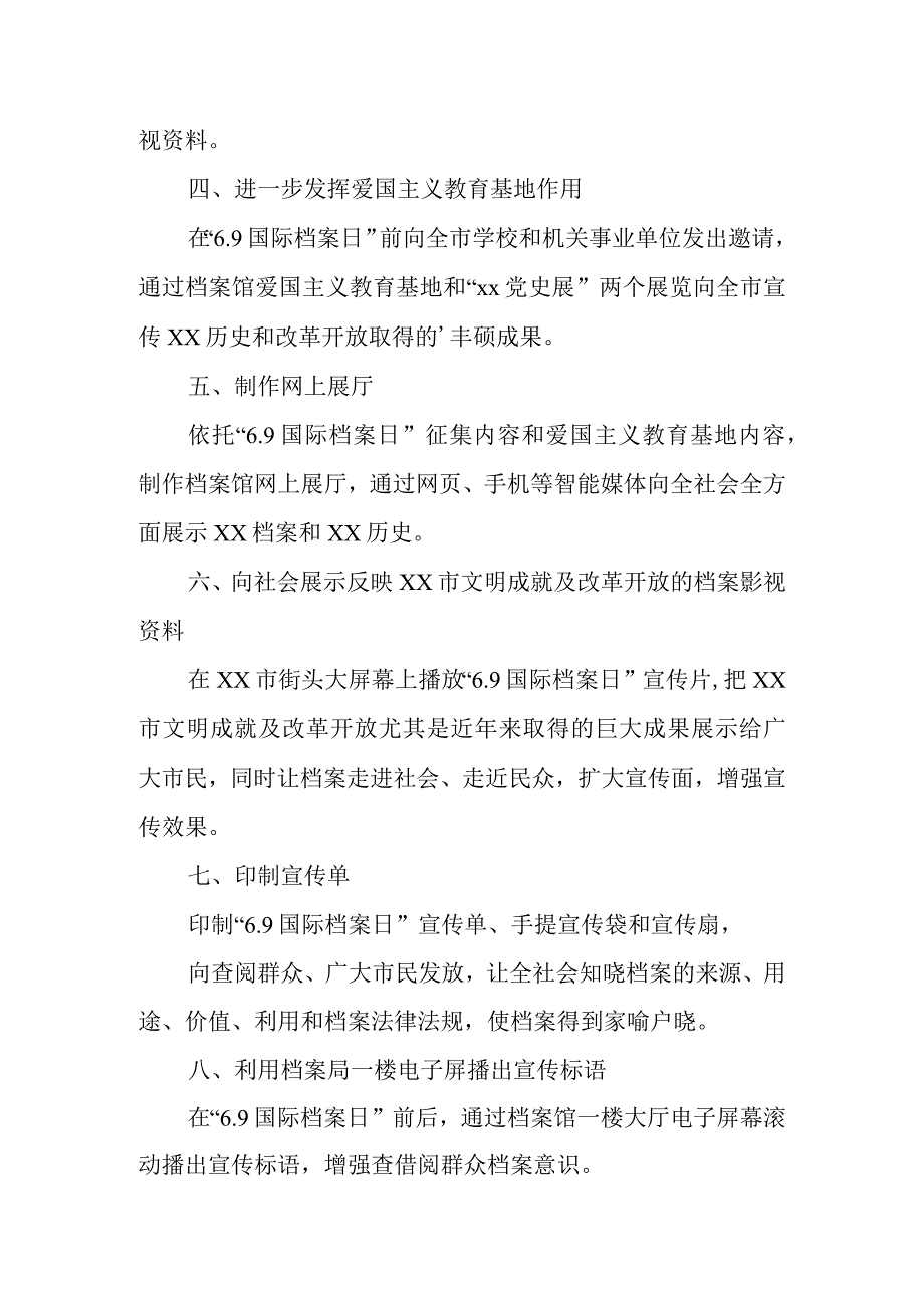 国际档案日宣传总结 篇11.docx_第2页