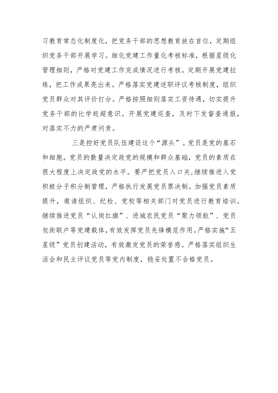 2023年乡镇党务干部学习全国组织工作会议精神心得体会及研讨发言感想.docx_第2页