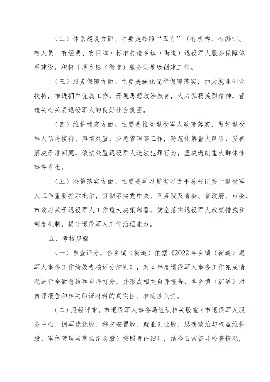 2022年XX市乡镇（街道）退役军人事务工作绩效考核方案.docx_第2页