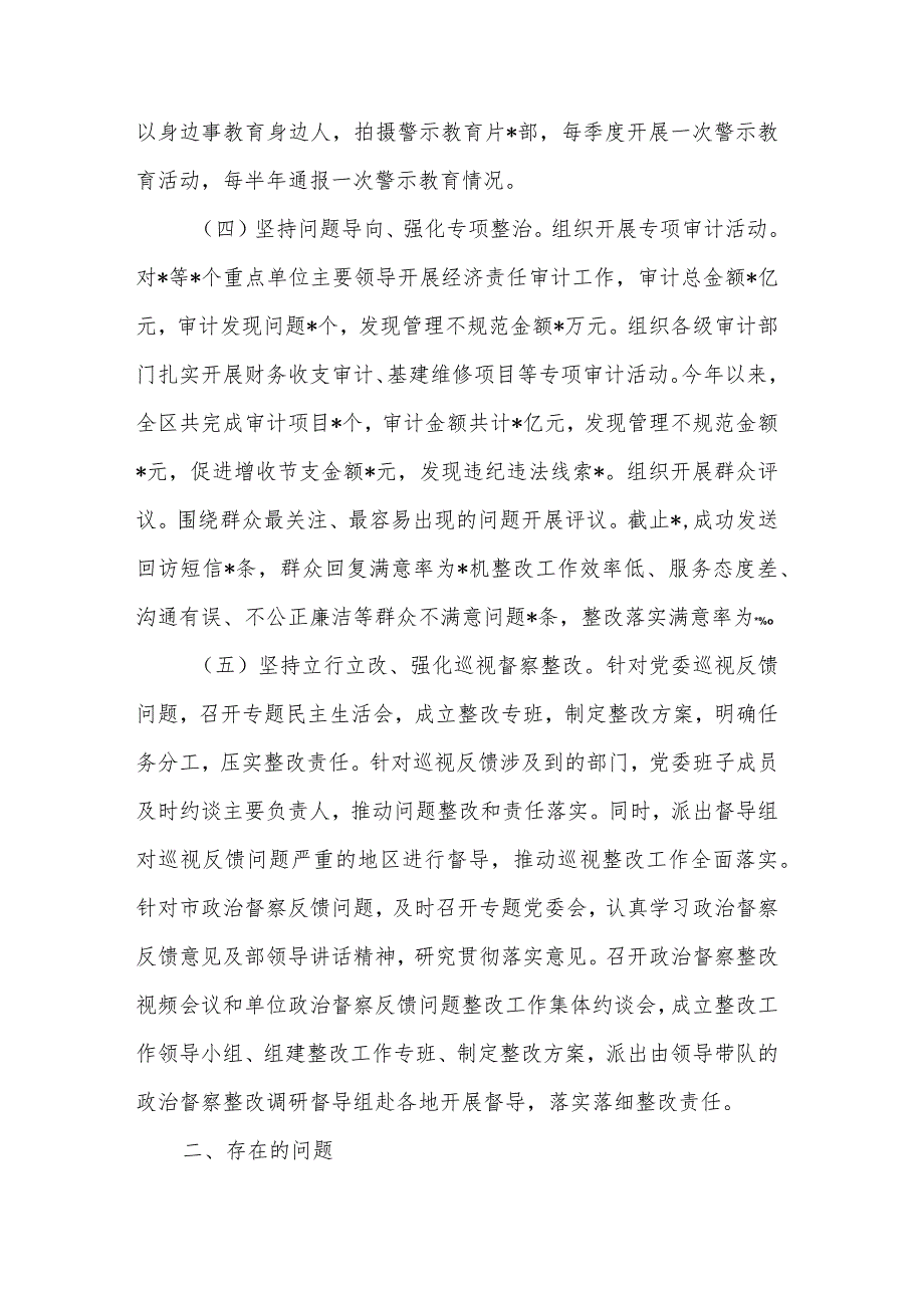 关于2023年上半年全面从严治党工作开展情况报告2篇.docx_第3页