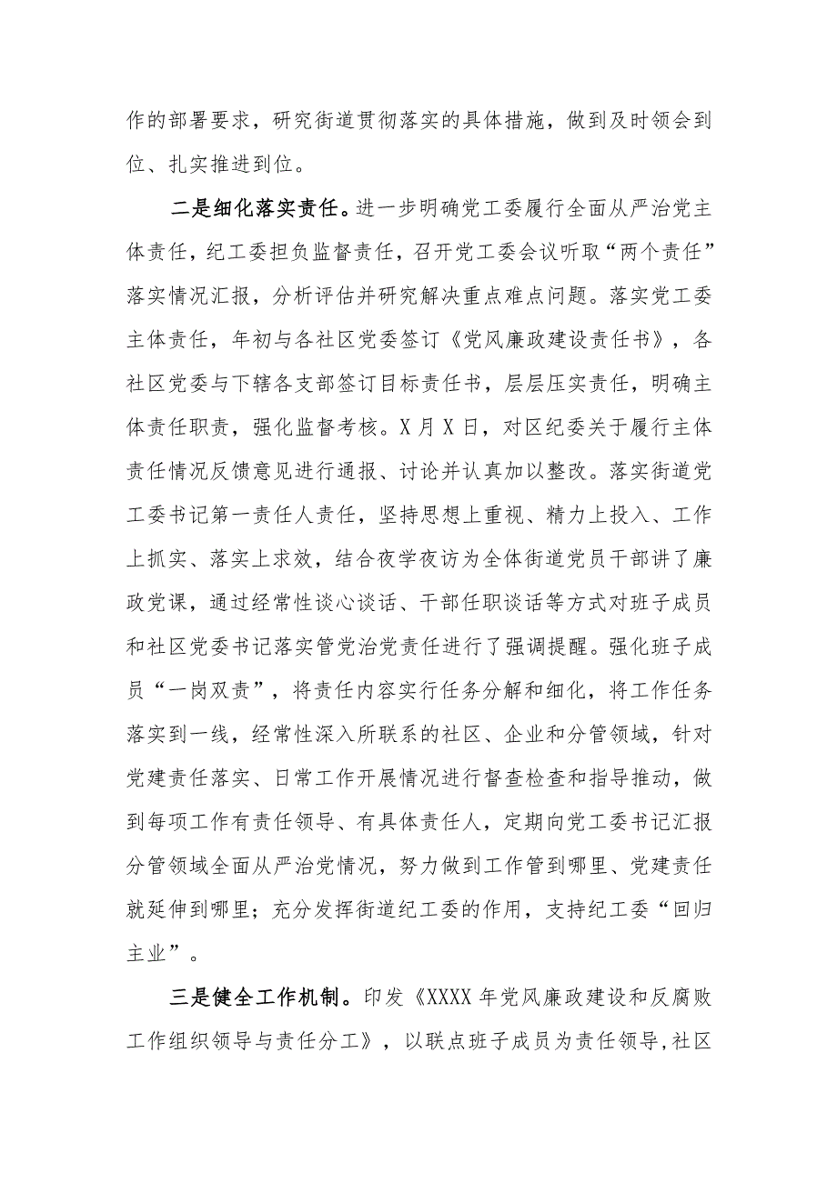 【工作报告】街道党工委履行全面从严治党主体责任及“第一责任人”履责情况报告.docx_第2页