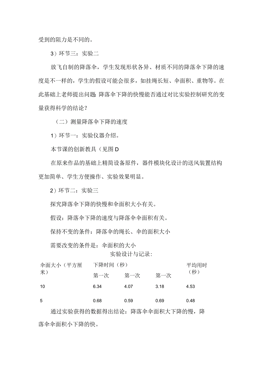 苏教版四年级科学下册实验说课稿降落伞下降的秘密.docx_第3页