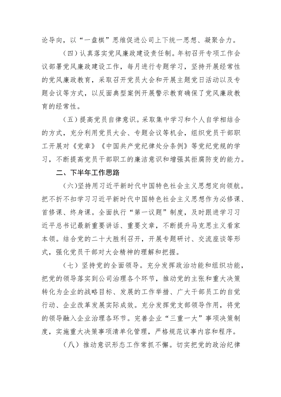 【组织党建】党支部2022年上半年党建工作回顾及下半年工作思路.docx_第2页