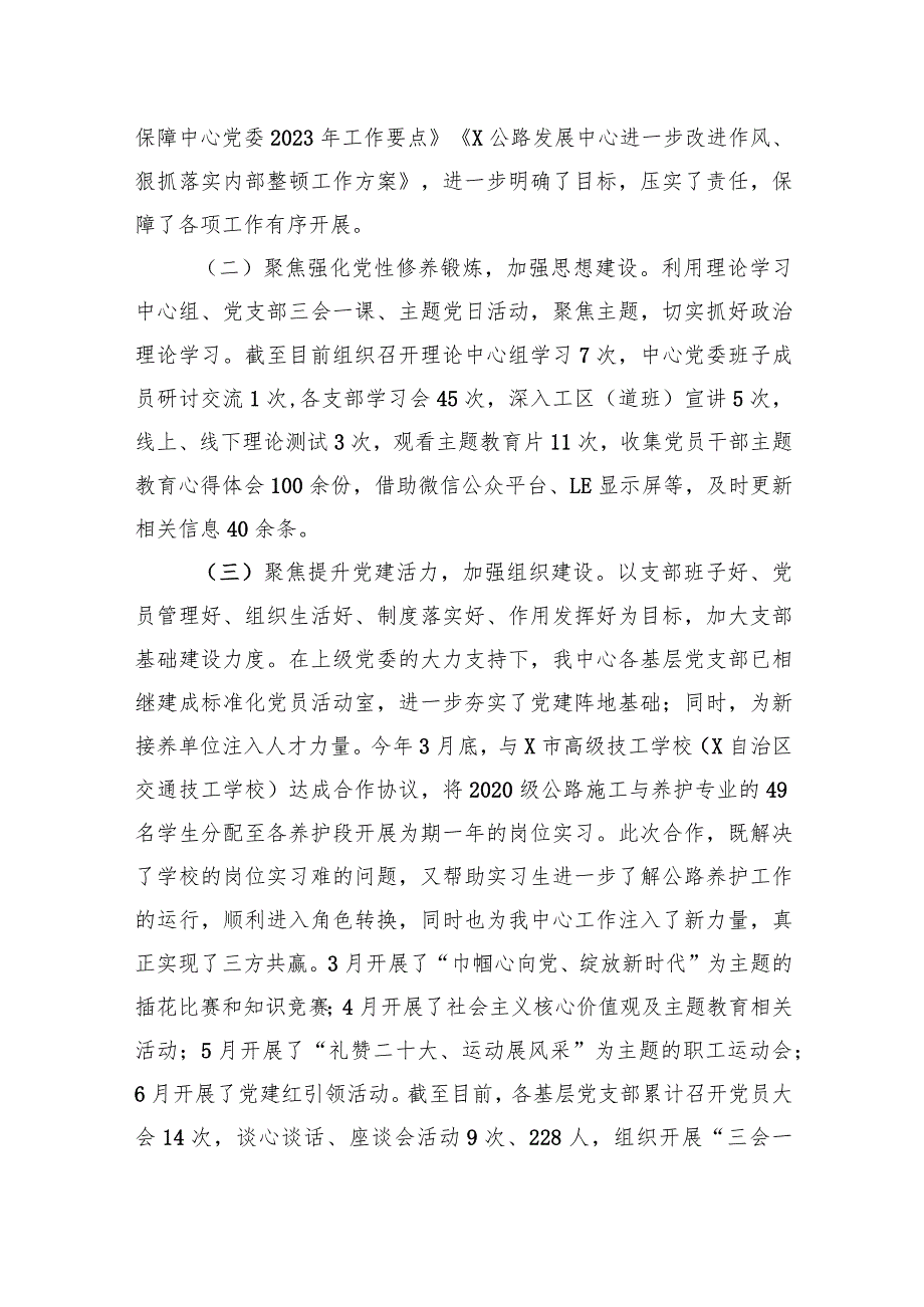 2023年公路发展中心上半年党建工作总结3600字.docx_第2页