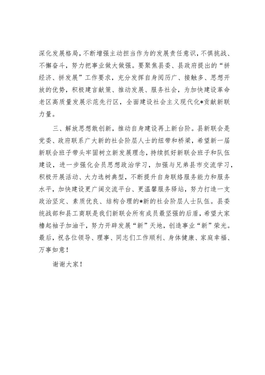 在县新联会换届大会暨第二届理事会第一次会议上的讲话.docx_第3页