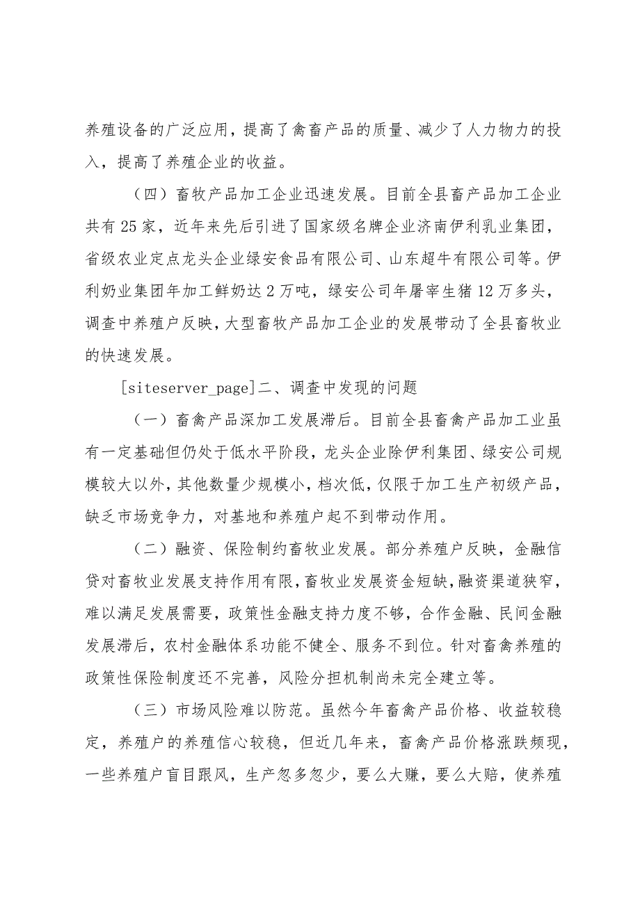 【精品文档】关于县设施畜牧养殖发展情况调研报告（整理版）.docx_第3页