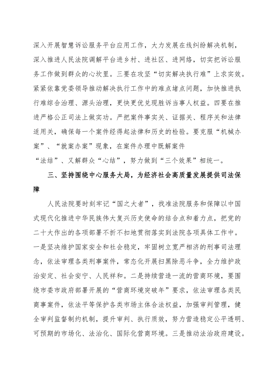 政法系统领导干部专题读书班学习心得体会范文（三篇）.docx_第3页