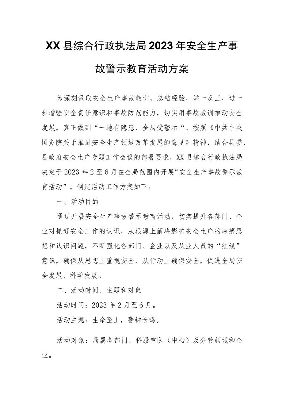 XX县综合行政执法局2023年安全生产事故警示教育活动方案.docx_第1页