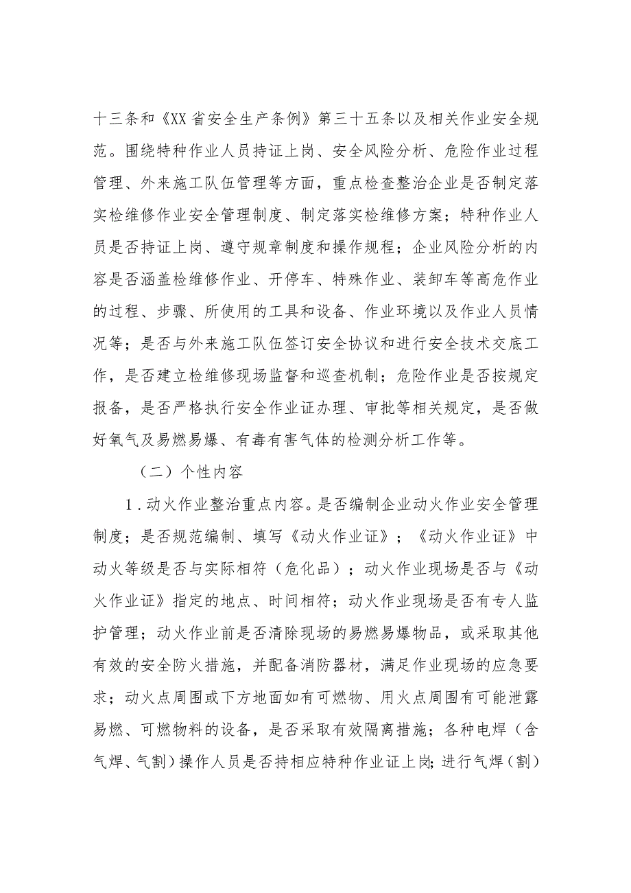 XX镇全镇危险作业专项整治行动实施方案.docx_第2页