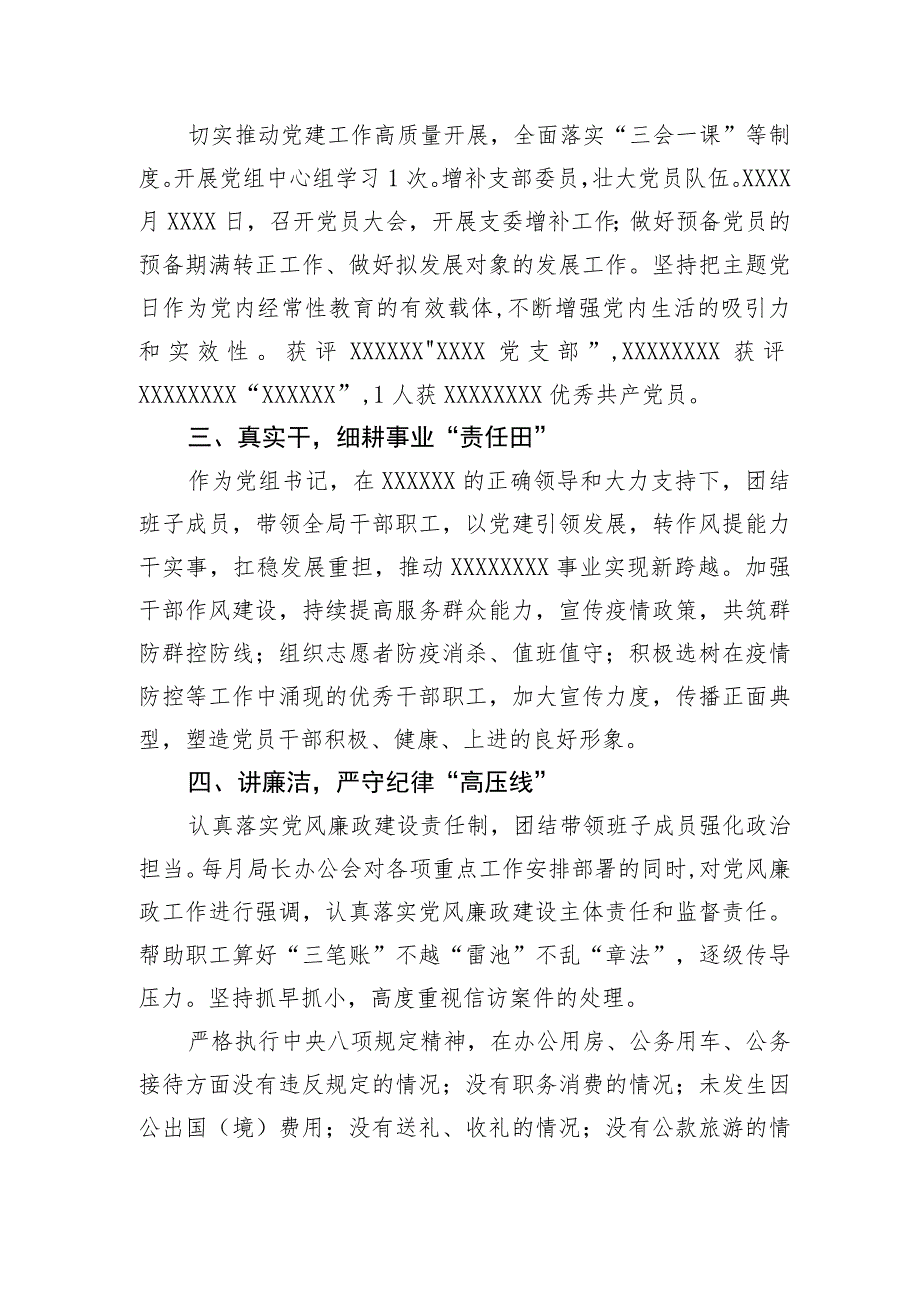 【述职报告】2022年党支部书记上半年述职报告.docx_第2页