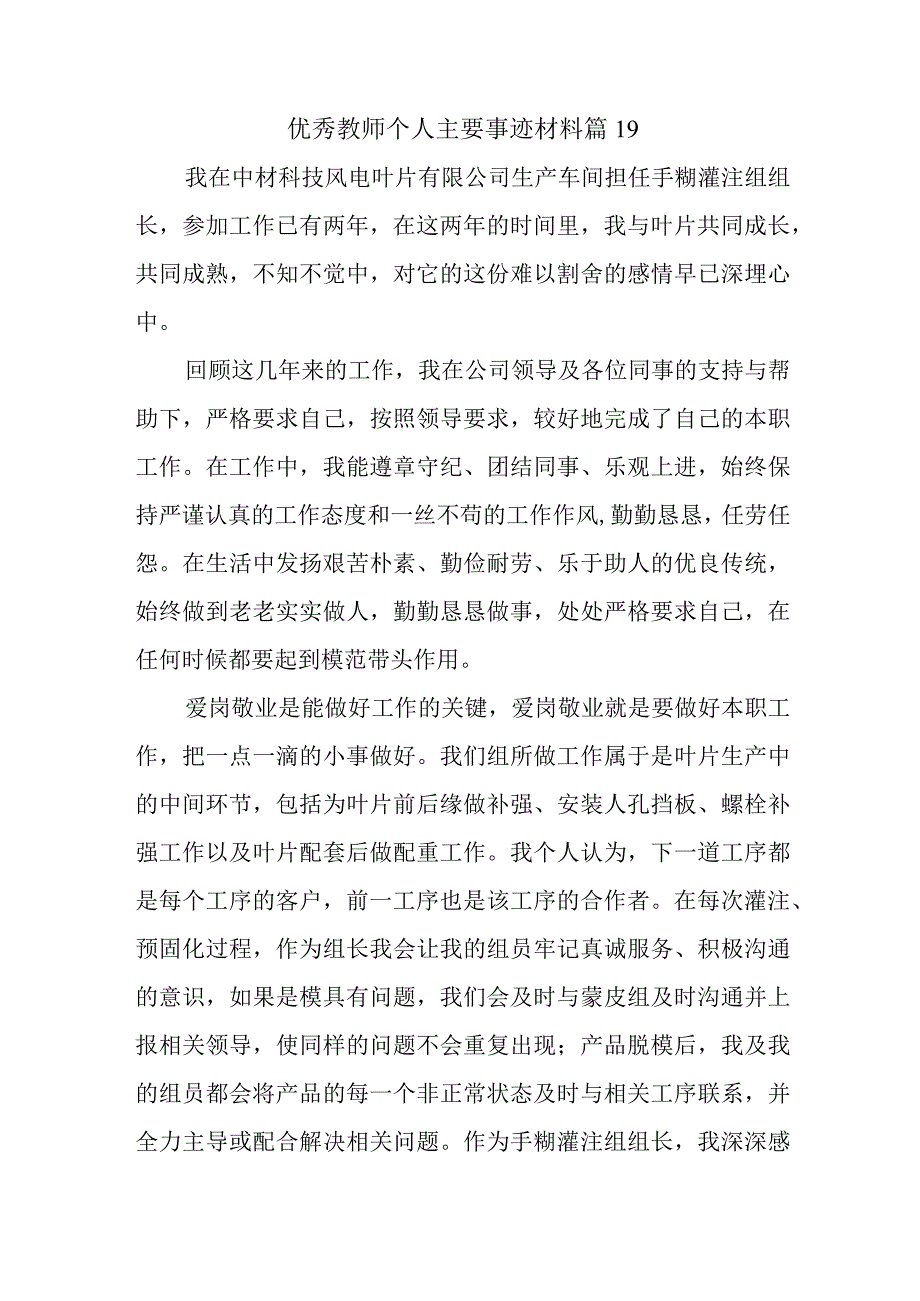 优秀教师个人主要事迹材料 篇19.docx_第1页