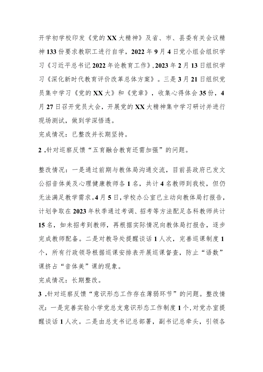 某学校总支部关于巡察整改阶段进展情况的报告.docx_第3页