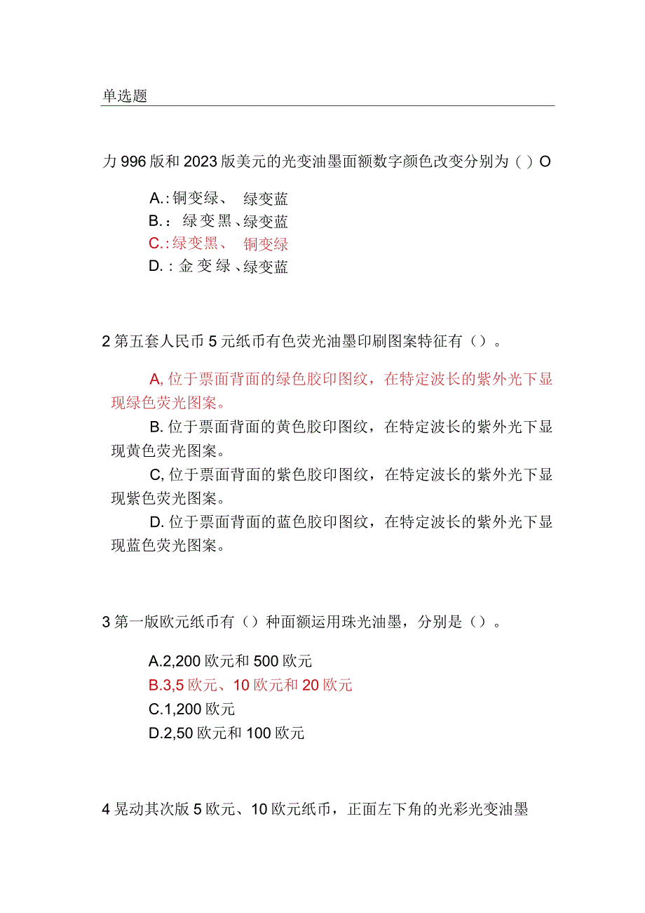 2023年反假货币培训第十四节练习题及答案.docx_第1页