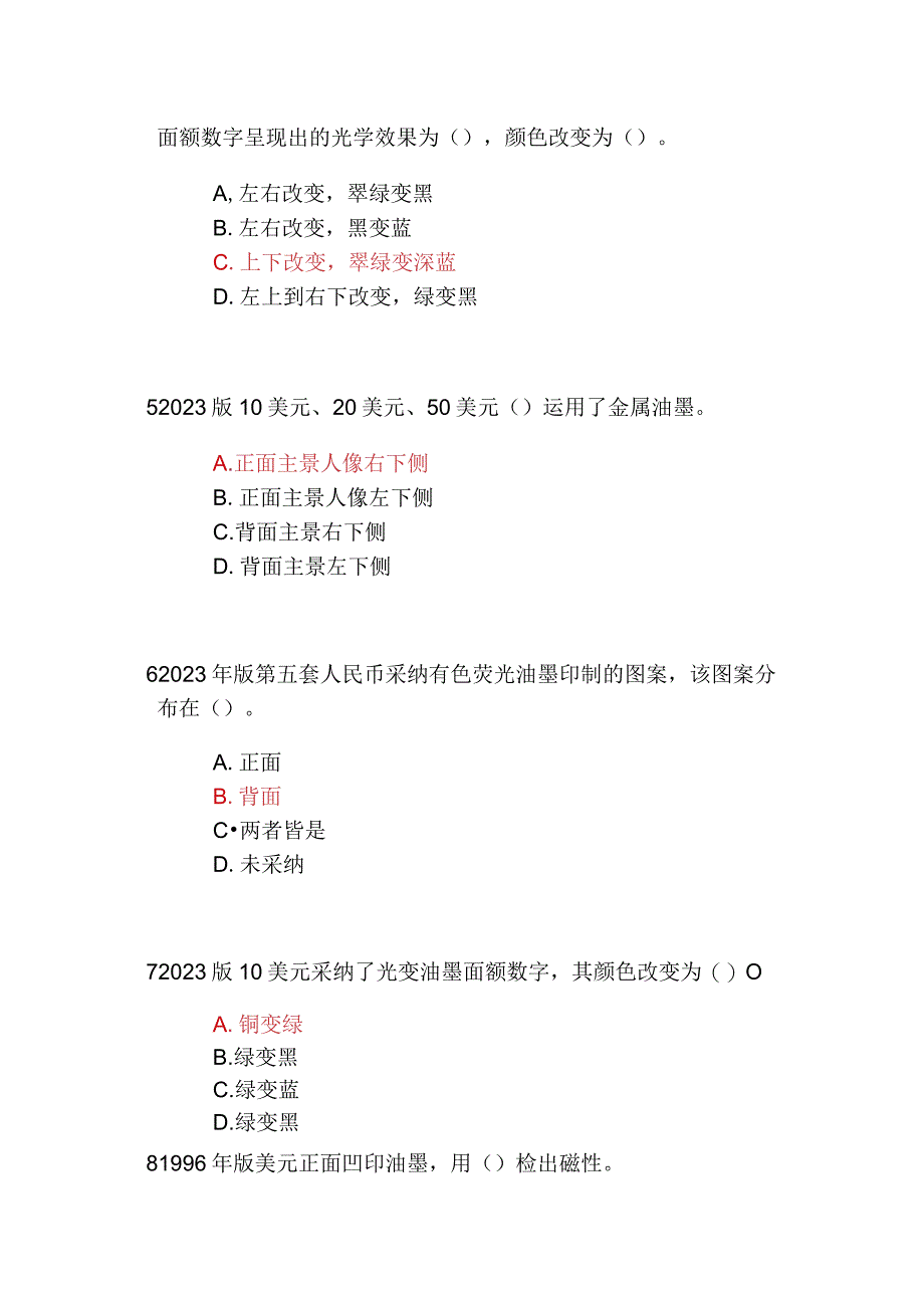 2023年反假货币培训第十四节练习题及答案.docx_第2页