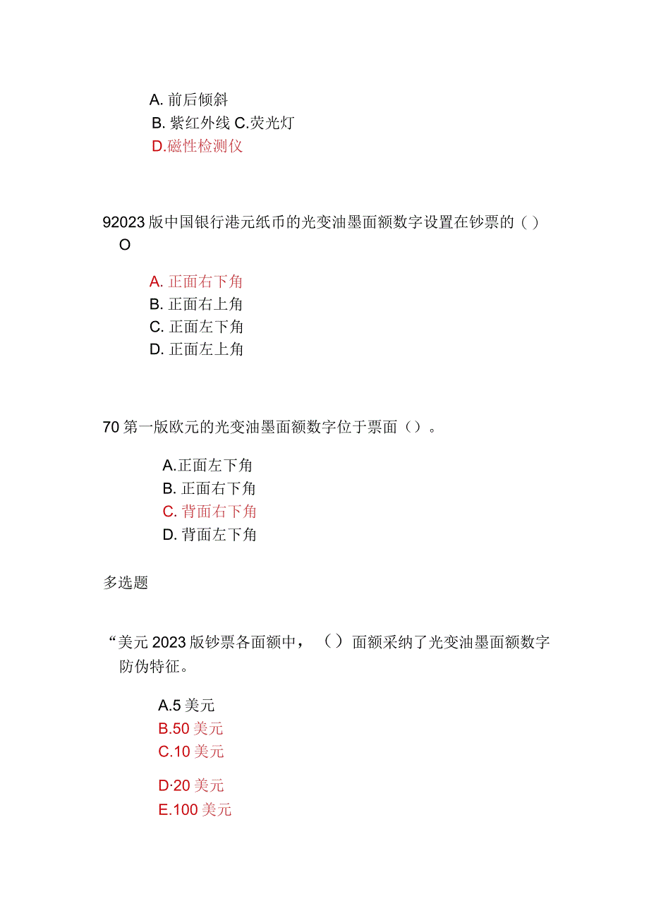 2023年反假货币培训第十四节练习题及答案.docx_第3页