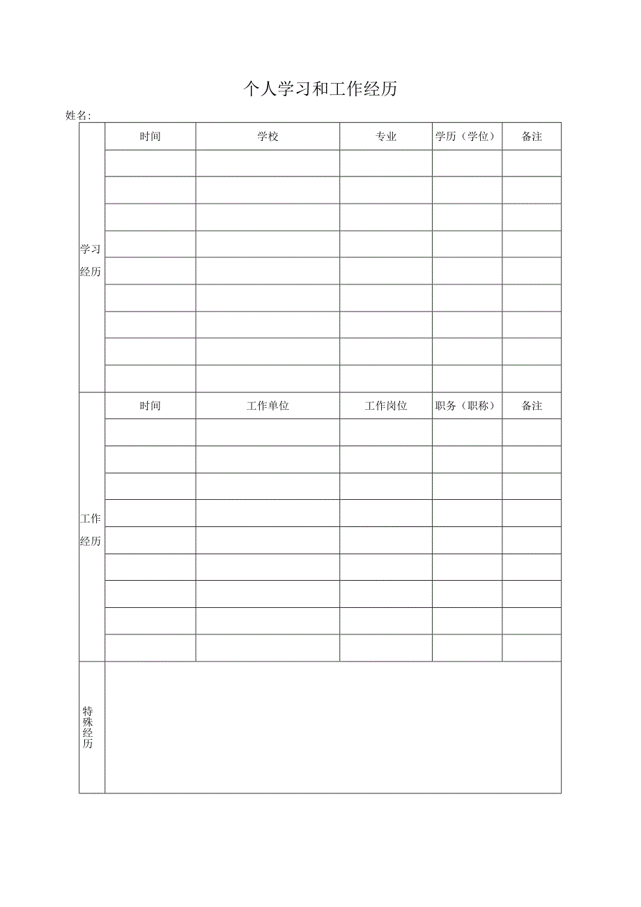 海宁德商村镇银行股份有限公司﹙筹﹚求职登记表.docx_第2页