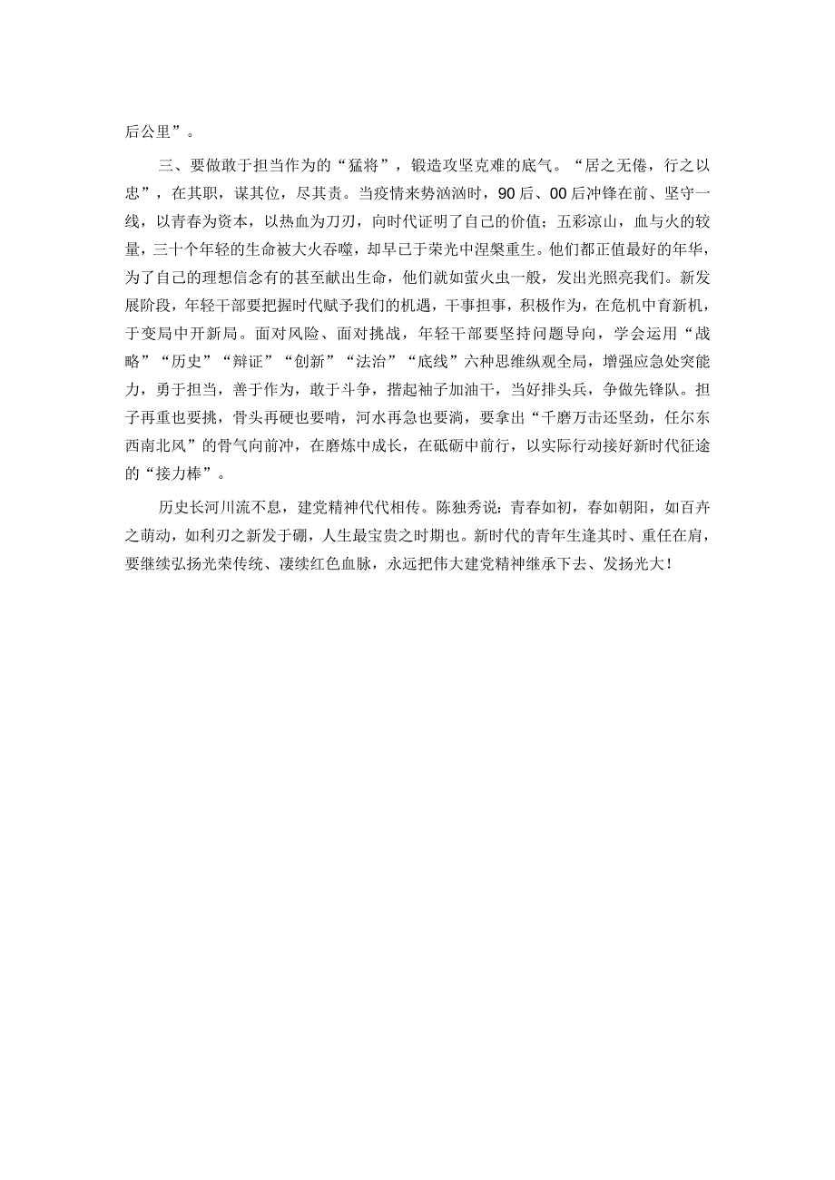 七一交流研讨发言：弘扬建党精神 争做有志青年.docx_第2页