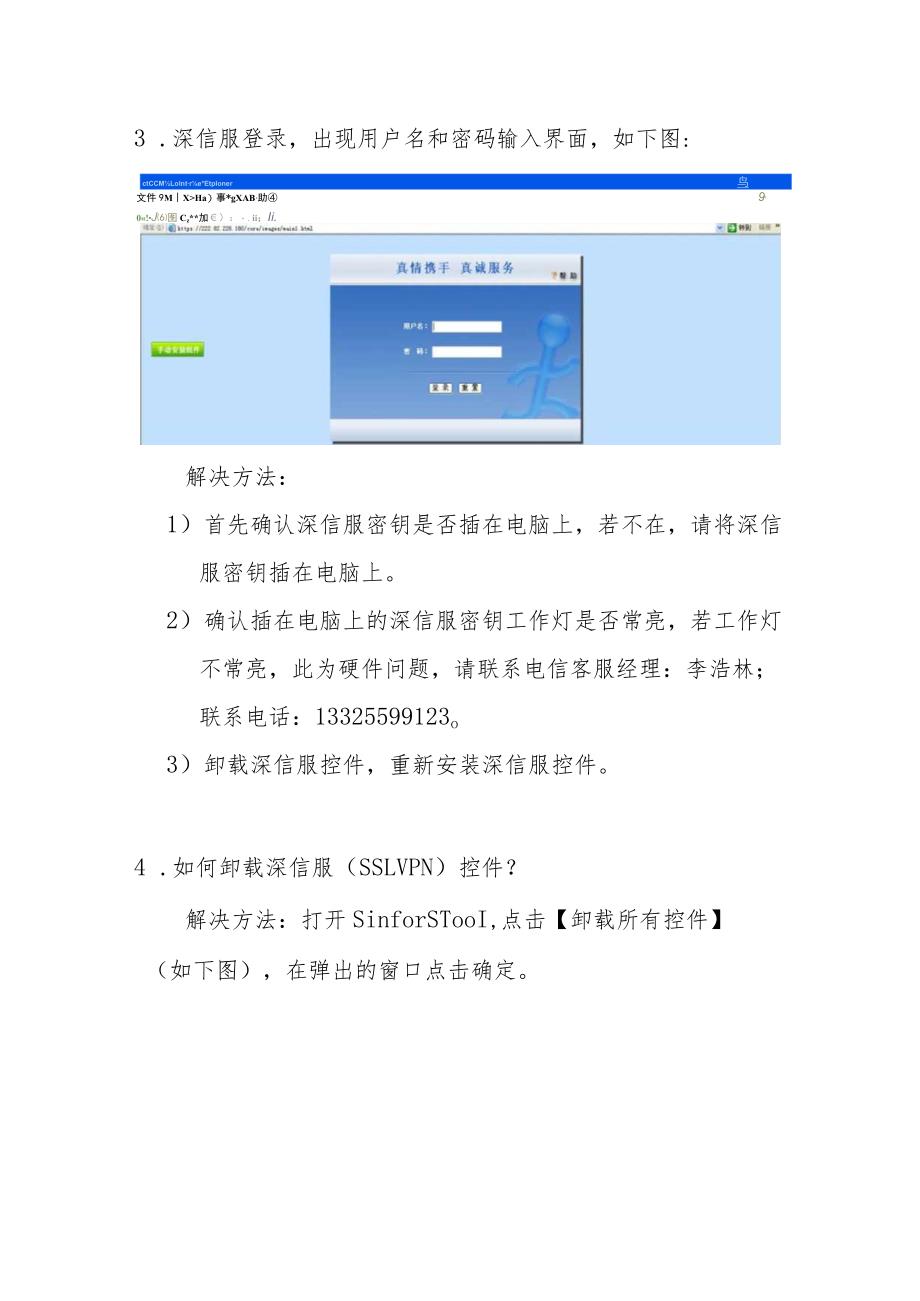 什么是深信服密钥测试题.docx_第2页