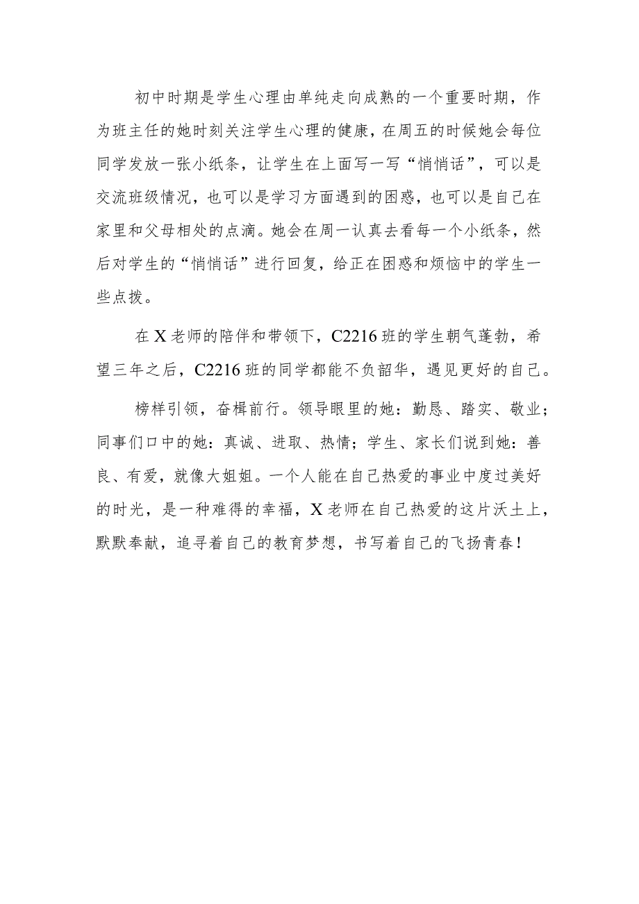 优秀教师勤廉先进事迹.docx_第2页