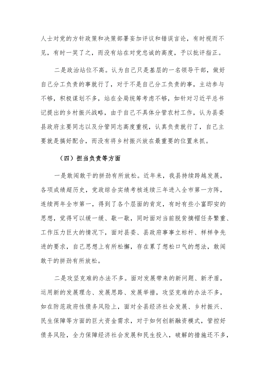 年度专题民主生活会个人对照检查材料2篇范文.docx_第3页